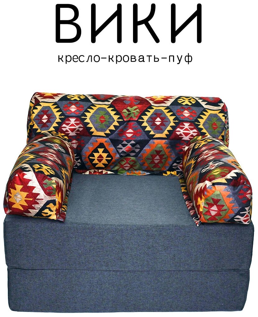 Кресло диван кровать бескаркасное Вики 100х100х75 с подушкой-опорой для отдыха на балконе террасе веранде лоджии в холл поролон рогожка/велюр мехико