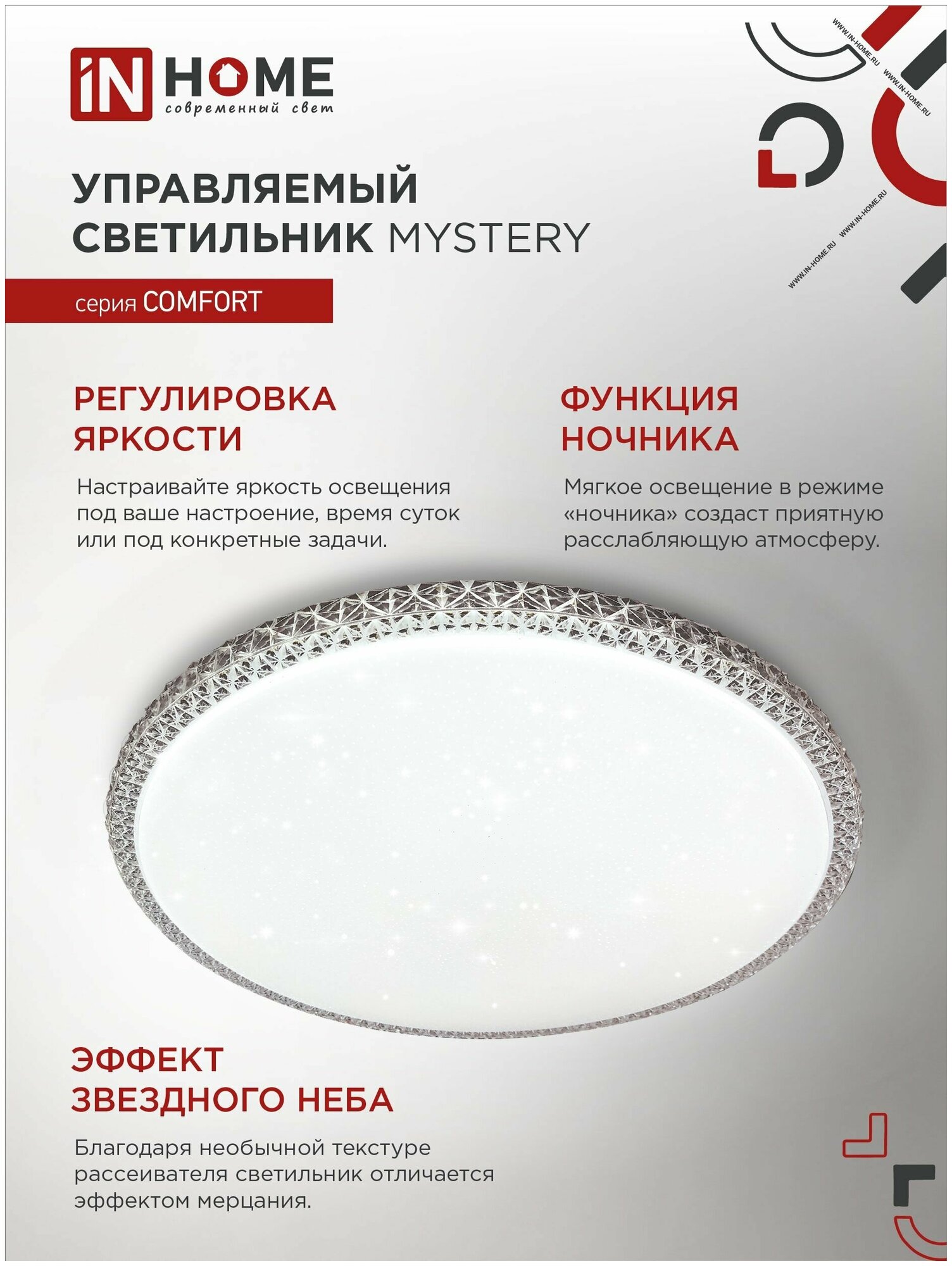 Светодиодный светильник Mystery 55 Вт, 3000-6500К IN HOME 4690612034904 - фотография № 6