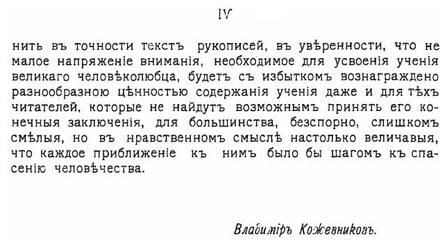 Философия общего дела. статьи, мысли и письма Николая Федоровича Федорова. Том 1 - фото №3