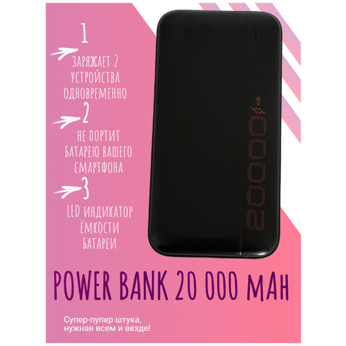 Карманный внешний аккумулятор на 20 000 мАч, powerbank, пауэрбанк