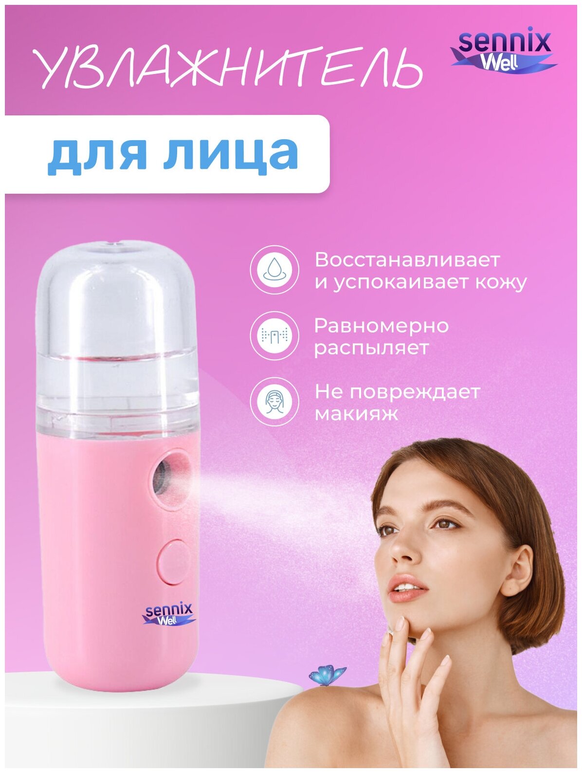 Портативный увлажнитель-распылитель для лица и средство для очищения кожи Sennix