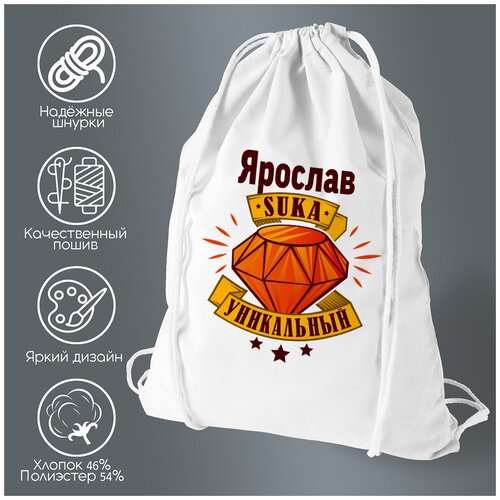 Сумка для обуви CoolPodarok Ярослав С#ка уникальный