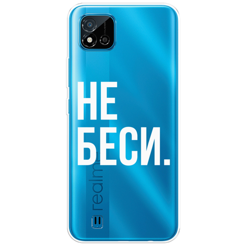 Силиконовый чехол на Realme C11 (2021) / Реалми C11 (2021) Не беси, прозрачный