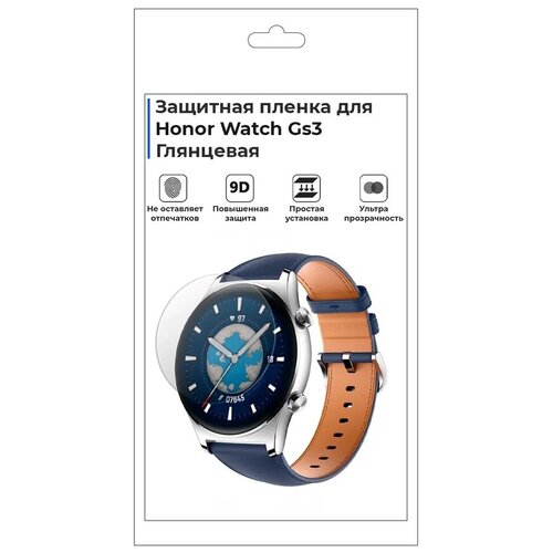 Гидрогелевая пленка для смарт-часов Honor Watch Gs3, глянцевая, не стекло, защитная. гидрогелевая пленка для смарт часов huawei watch fit глянцевая не стекло защитная прозрачная