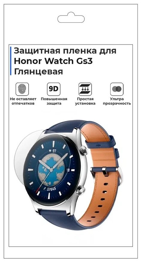 Гидрогелевая пленка для смарт-часов Honor Watch Gs3 глянцевая не стекло защитная.