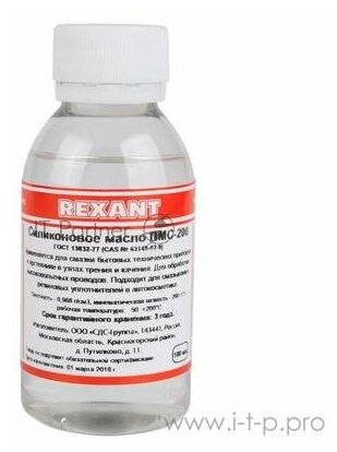 Силиконовое масло Rexant, Пмс-200, 100 мл, флакон, (Полиметилсилоксан) 09-3931 .