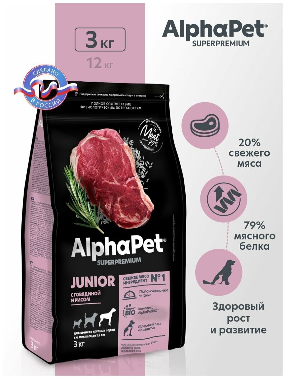 Сухой полнорационный корм AlphaPet Superpremium с говядиной и рисом для щенков крупных пород с 6 месяцев до 15 лет AlphaPet Superpremium 3 кг