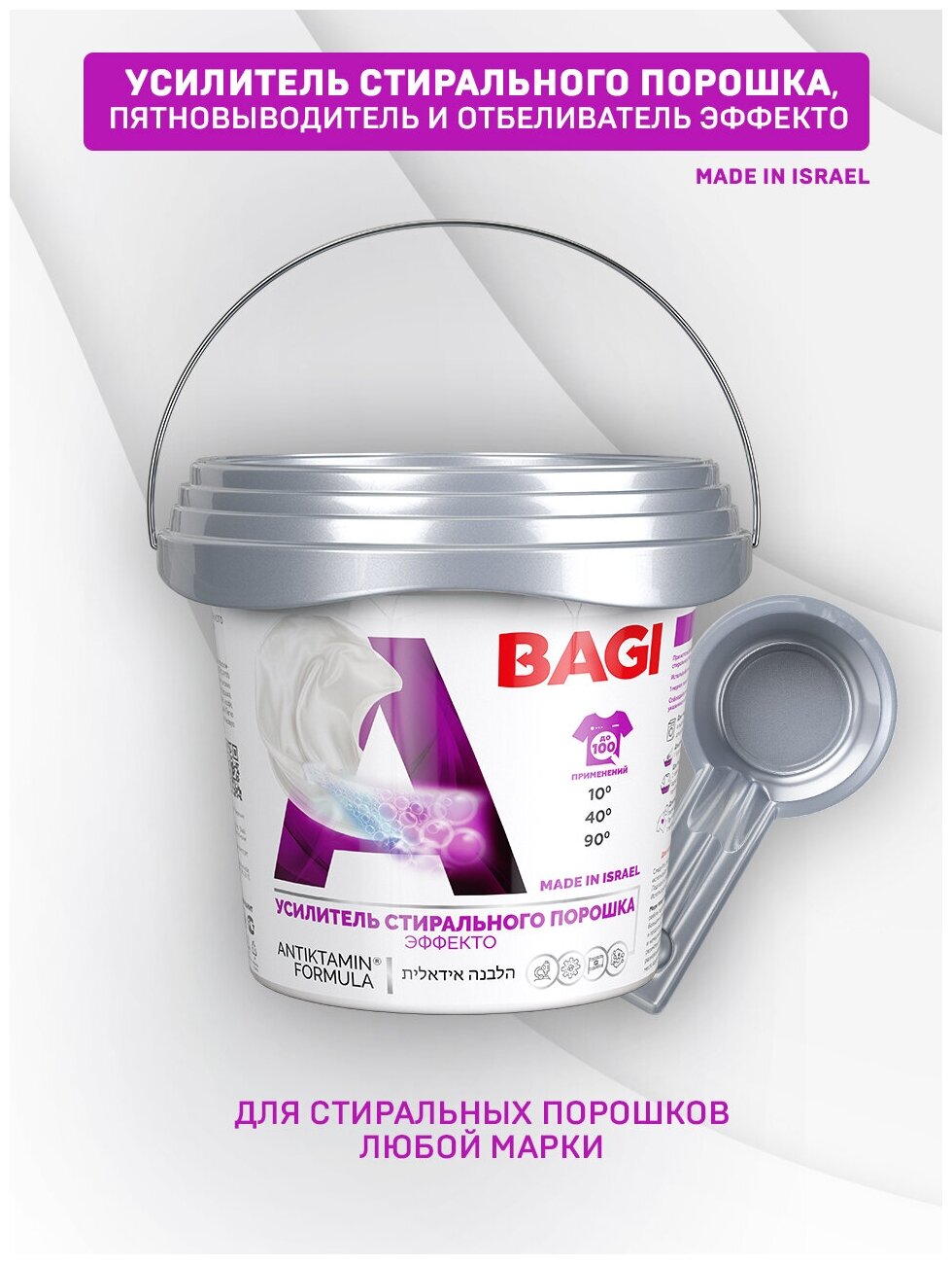 Усилитель стирального порошка, пятновыводитель для светлых и цветных тканей BAGI Эффекто, концентрат 400 г