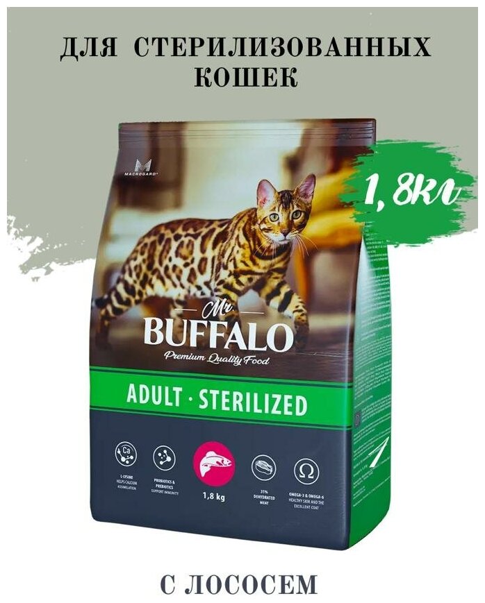 Сухой корм для кошек Mr.Buffalo STERILIZED лосось 1,8кг - фотография № 8