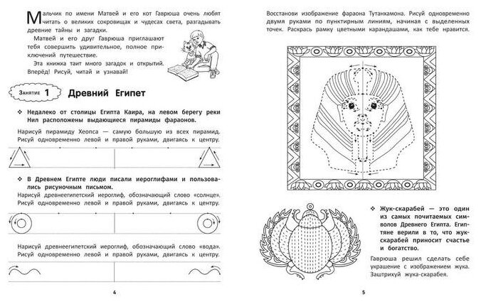 Развитие межполушарного взаимодействия и графических навыков - фото №12