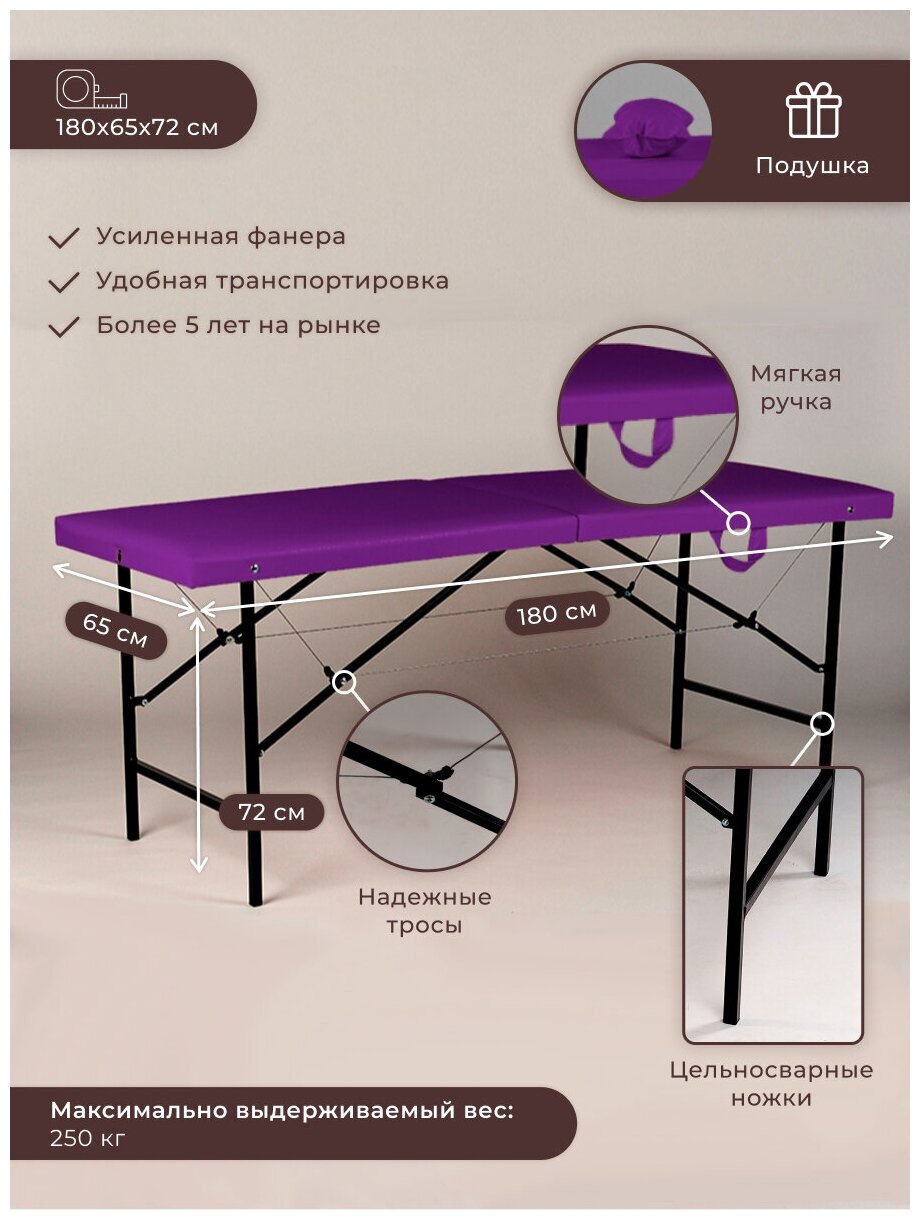 Кушетка косметологическая, массажная складная, фиолетовый 180х65х72