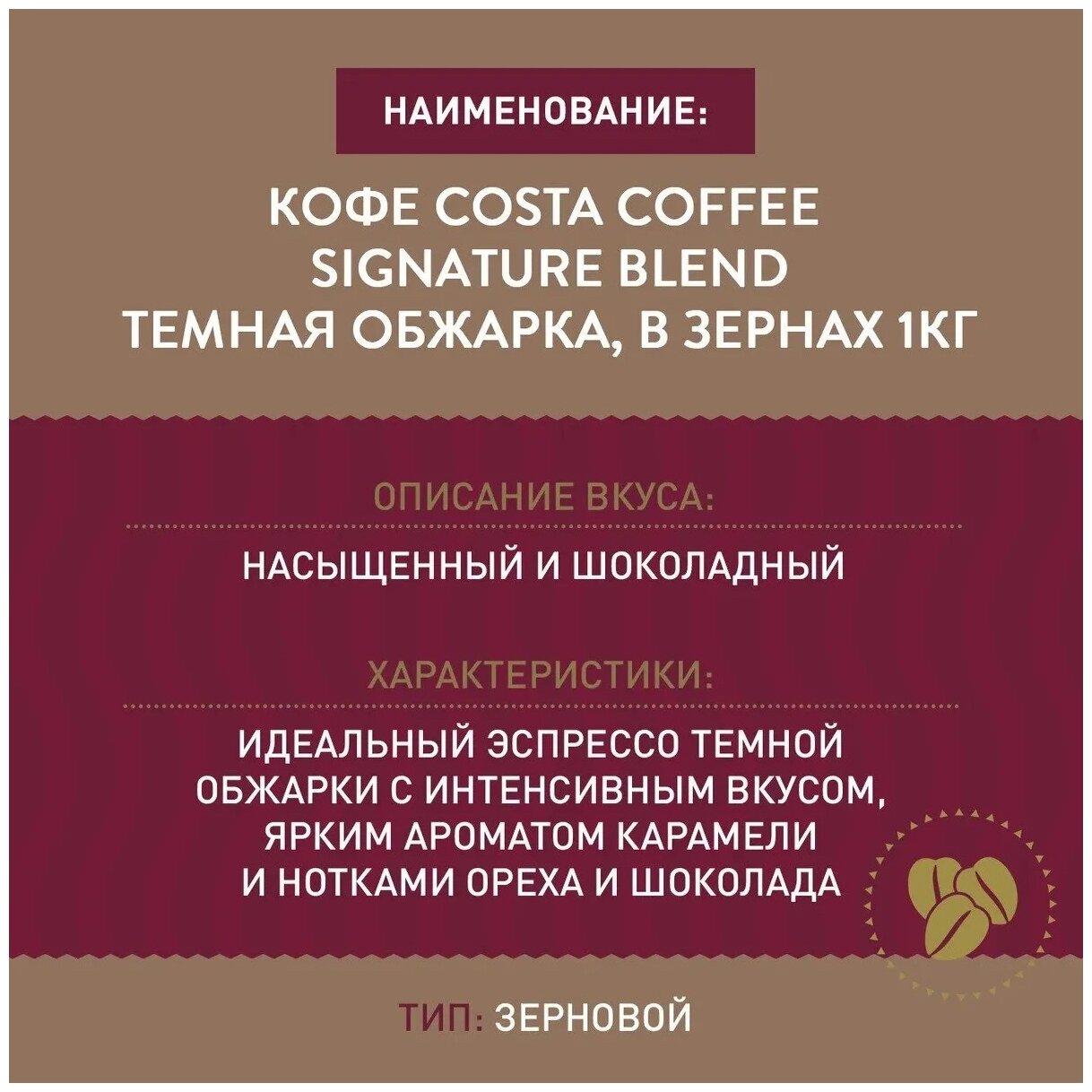 Кофе Costa Coffee Signature Blend Темная обжарка, в зернах 1кг - фотография № 3