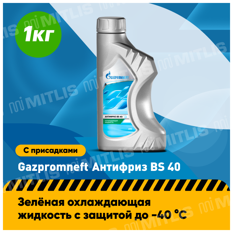 Газпромнефть Антифриз BS 40 (1 кг) / охлаждающая жидкость / на этиленгликоле / Gazpromneft