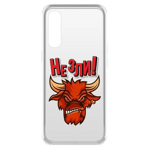 фото Чехол-накладка krutoff clear case "не зли!" для oppo reno3 pro krutoff group