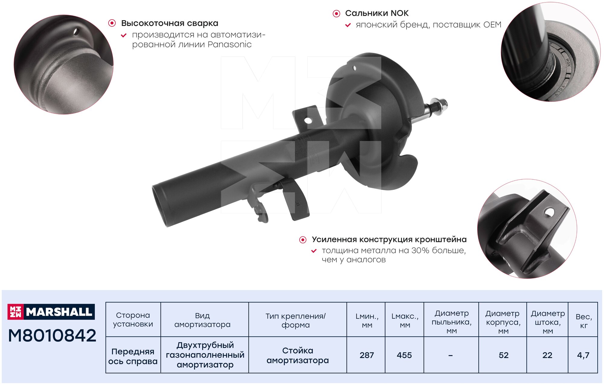 Амортизатор Ford Focus III 11- C-Max II 10- передний Marshall газовый правый M8010842