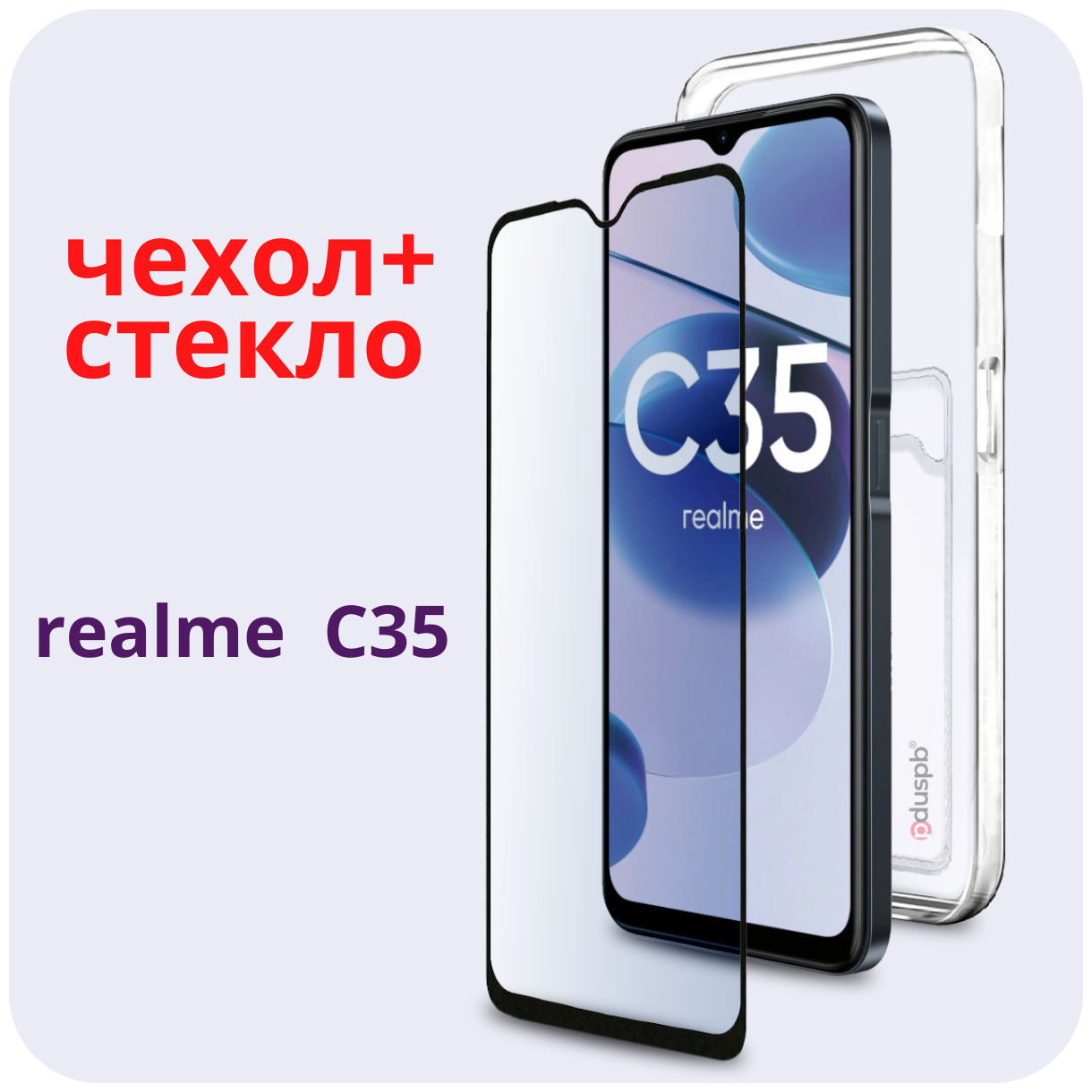 Комплект 2 в 1: Чехол №04 + стекло для Realme C35 4G / Narzo 50A Prime / с карманом для карт и защитой камеры на Реалми Ц35 4Г / Рилми нарзо 50А Прайм