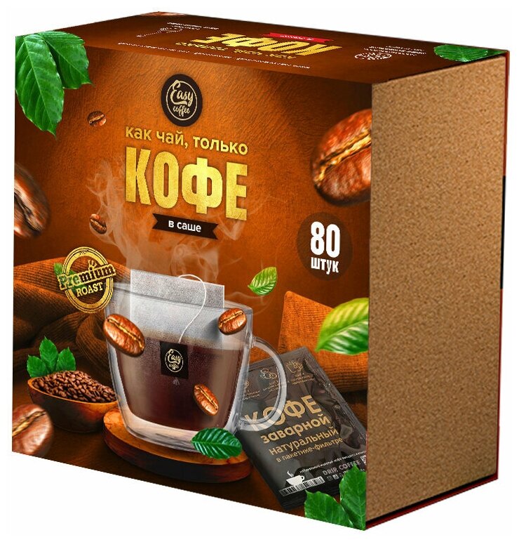 Кофе в пакетиках Натуральный Кофе EASYCOFFEE PREMIUM box заваривания в чашке 80 шт. по 12 гр