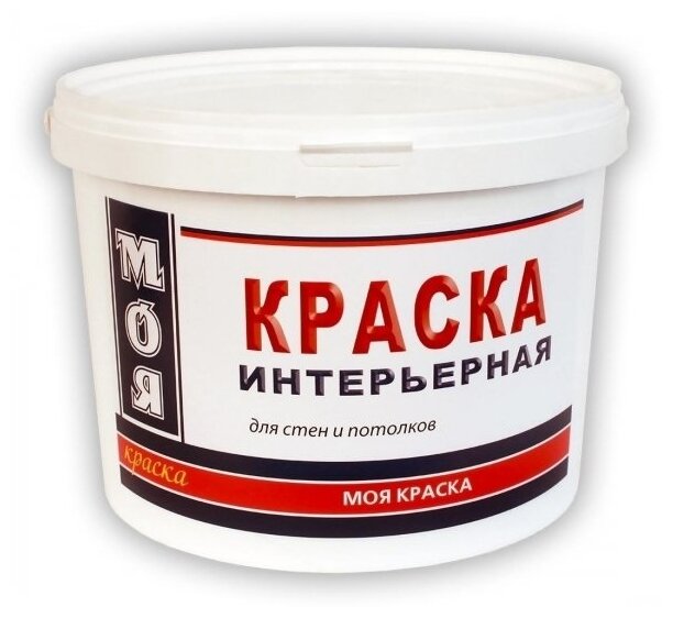 Краска акриловая латексная МОЯ КРАСКА Интерьерная (Эконом)