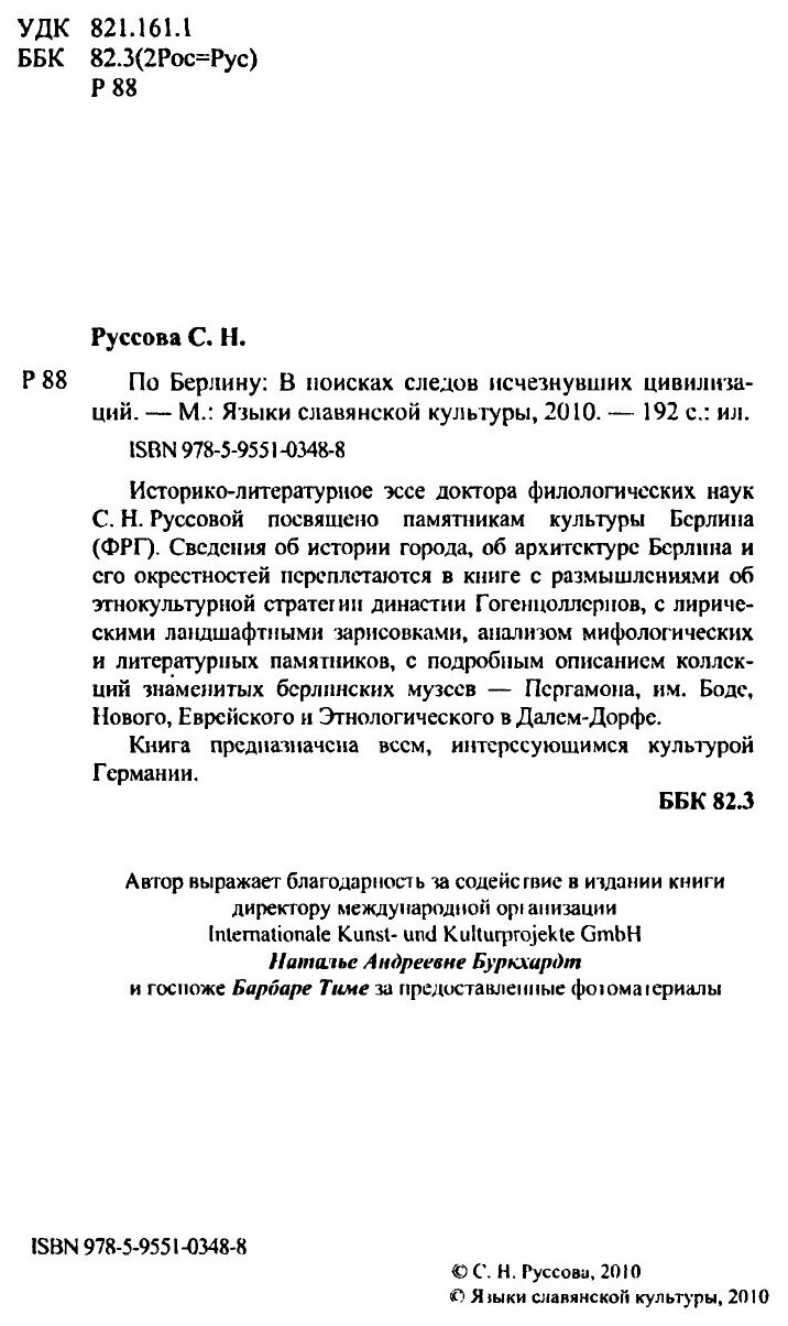 По Берлину. В поисках следов исчезнувших цивилизаций - фото №3