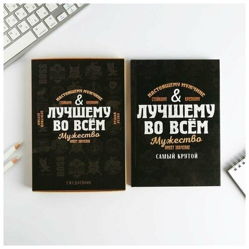 Ежедневник в подарочной коробке Лучшему во всем, 80 листов (1 шт.) ежедневник в подарочной коробке лучшему во всем 80 листов