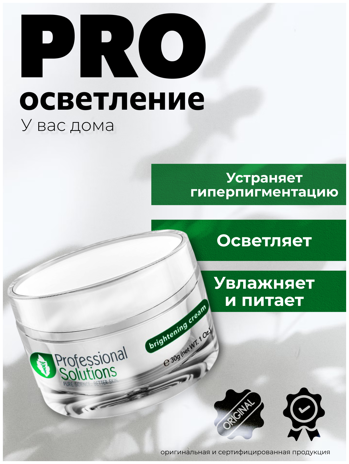 Brightening Cream - Осветляющий крем