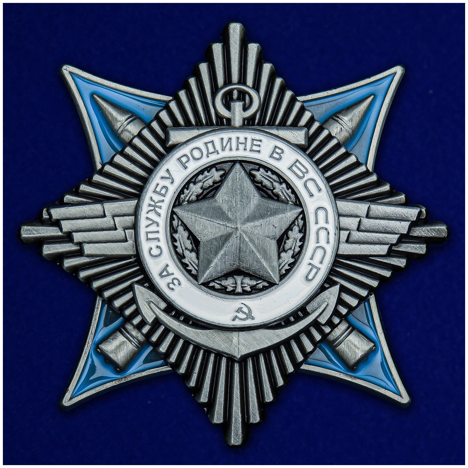 Сувенирный орден "За службу Родине в Вс" (3 степень)