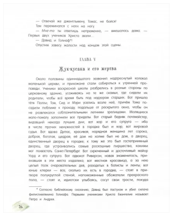 Приключения Тома Сойера (Детская художественная литература) - фото №3