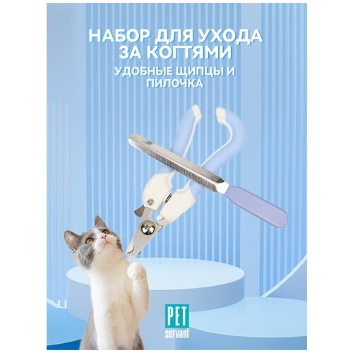 Набор Для Маникюра P0043-07-L PET SERVANT накидка для животных p0055 23 l pet servant