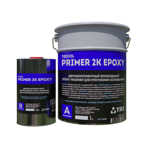 Грунт эпоксидный для пола двухкомпонентный Tricol Primer 2K Epoxy 4.8 кг