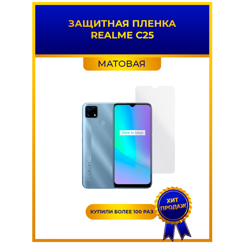 Матовая защитная premium-плёнка для Realme C25, гидрогелевая, на дисплей, для телефона. png гидрогелевая защитная пленка на переднюю и заднюю часть для realme c25 глянцевая