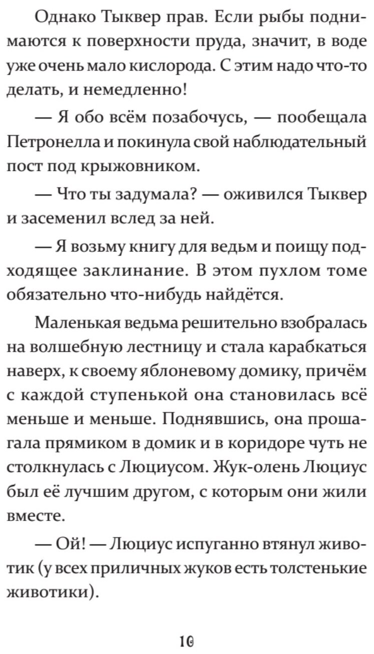 Петронелла и злой пекарь (Маликова Светлана (иллюстратор), Штэдинг Сабина, Римицан Наталья А. (переводчик)) - фото №8