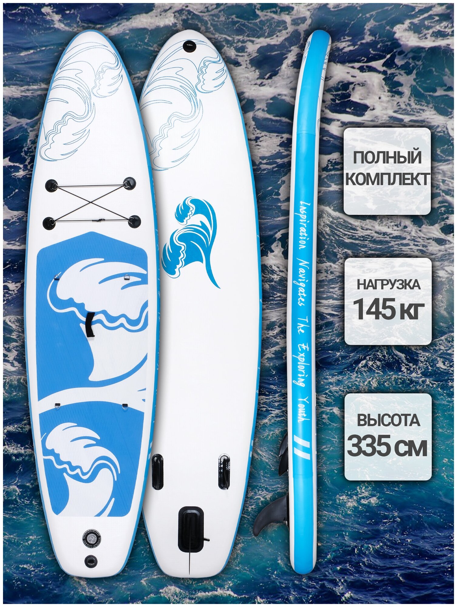 SUP доска / Cап доска / SUP board / N2 335х83х15см полный комплект