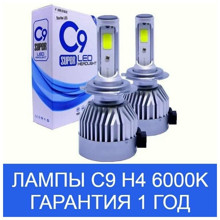 Светодиодные лампы H4 C9 Super LED Headlight 6000K 36W с кулером для охлаждения с гарантией 1 год