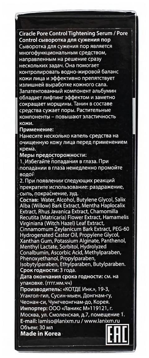 Сыворотка для сужения пор Ciracle Pore Control Tightening Serum 30мл - фото №6