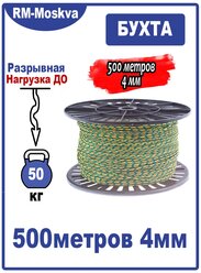 Веревка полипропиленовая высокопрочная с сердечником 4 мм, 500 метров