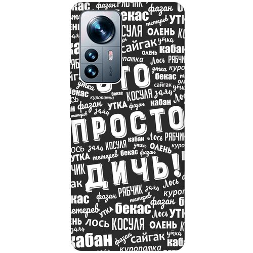 Матовый чехол This is just a rubbish! W для Xiaomi 12 Pro / Сяоми 12 Про с 3D эффектом черный силиконовый чехол с принтом this is just a rubbish для xiaomi 12 lite сяоми 12 лайт