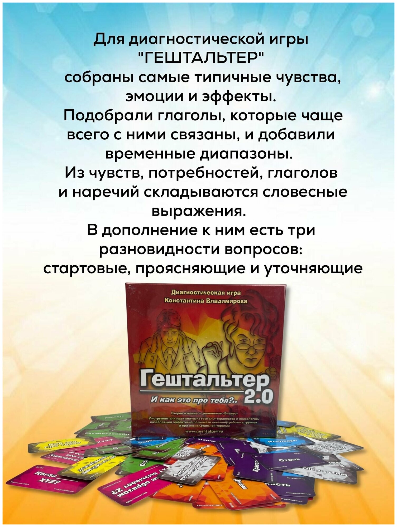 Психологическая диагностическая игра "Гештальтер" (второе издание) / Трансформационные настольные игры