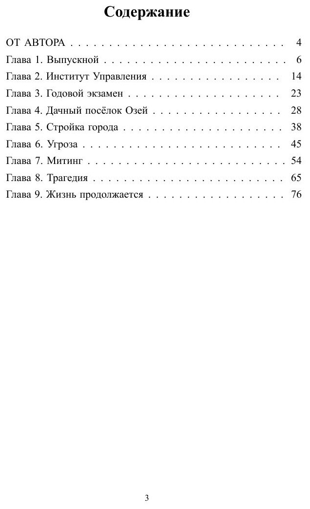 Книга Жизнь Тузика Озейло. Трагедия XXI века - фото №5
