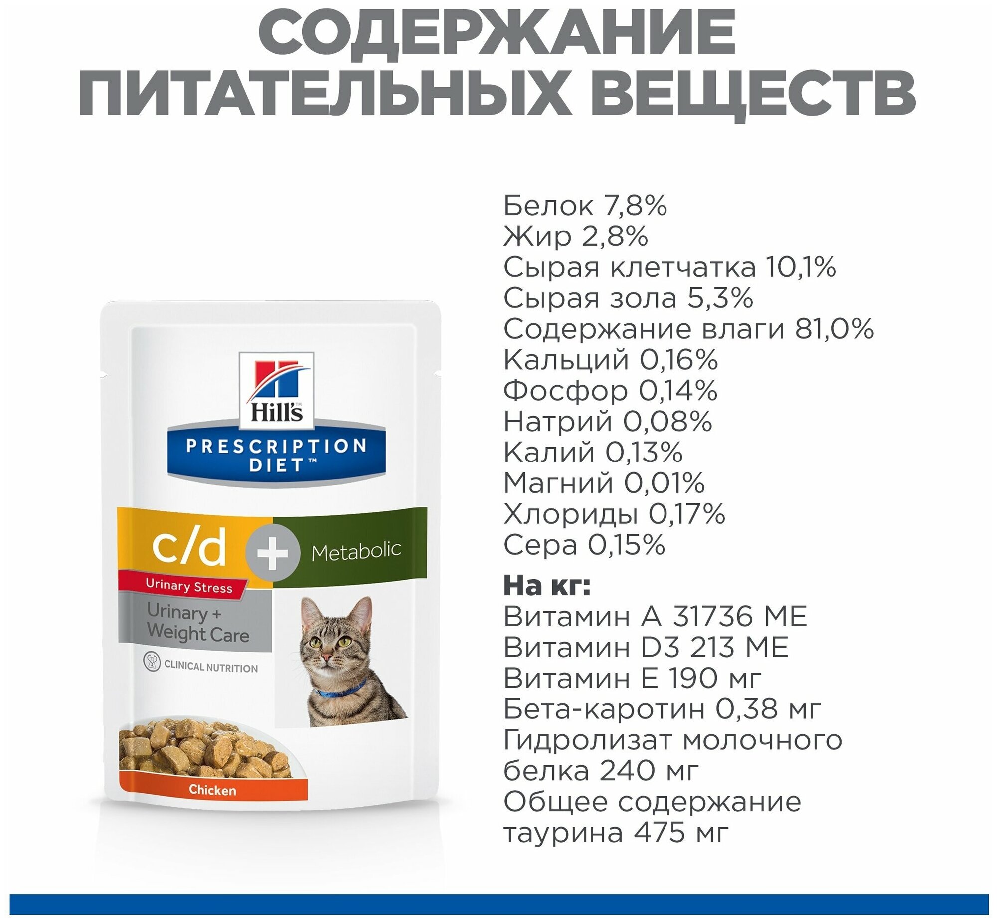 Hill's Prescription Diet Metabolic CD Urinary Stress Влажный корм для взрослых кошек в форме кусочков в соусе с курицей, 85 г - фото №7