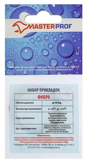 Прокладка из фибры 1 1/2" 2 шт MASTERPROF - фотография № 3