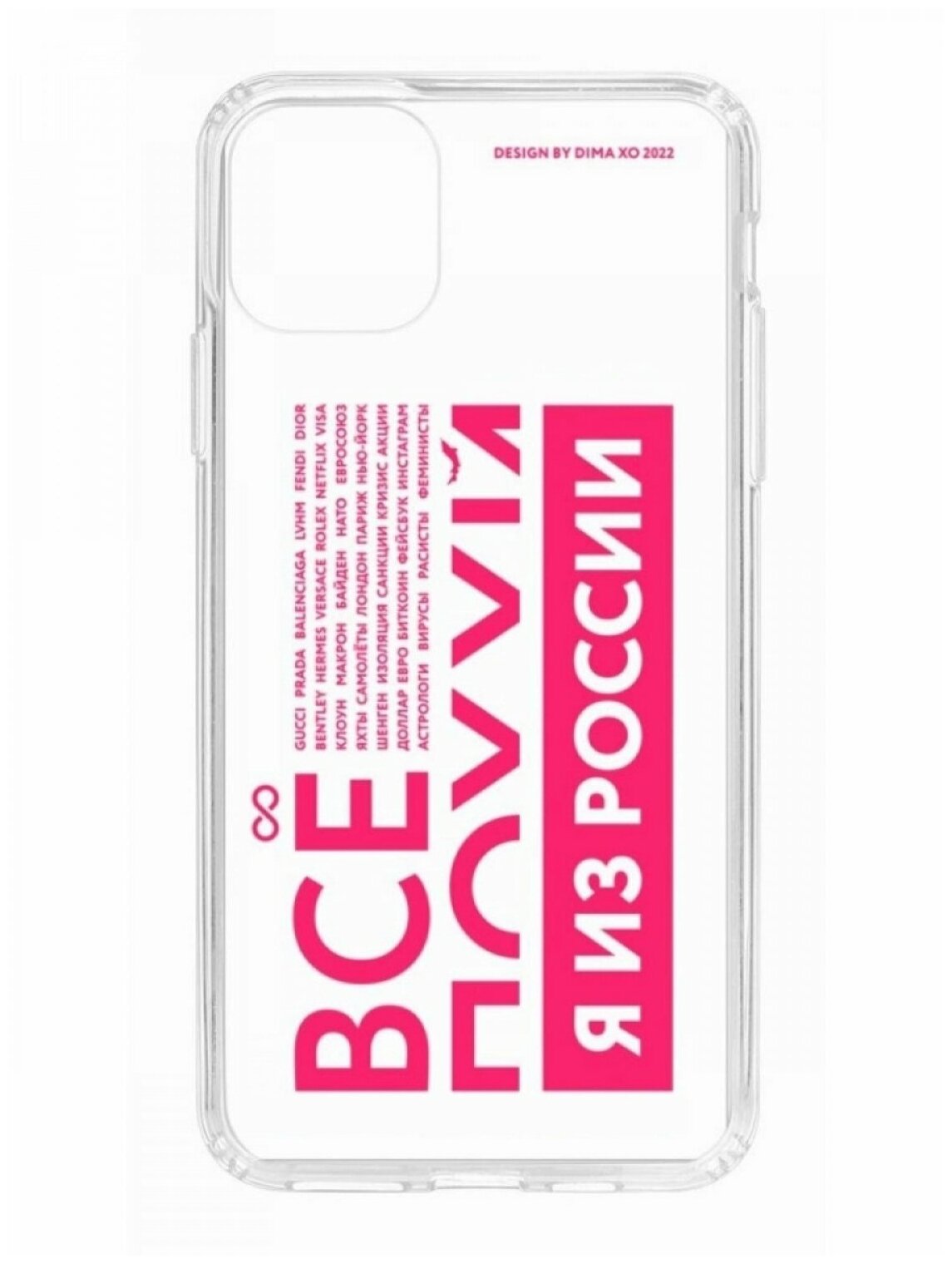 Чехол для Apple iPhone 11 Pro Max КRUЧЕ Print Я из России,противоударная пластиковая накладка с рисунком,защитный силиконовый бампер с защитой камеры