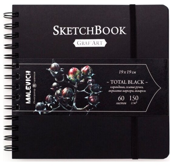 Скетчбук Малевичъ для графики Graf'Art, Total Black, 150 г/м, 19x19 см, 60л