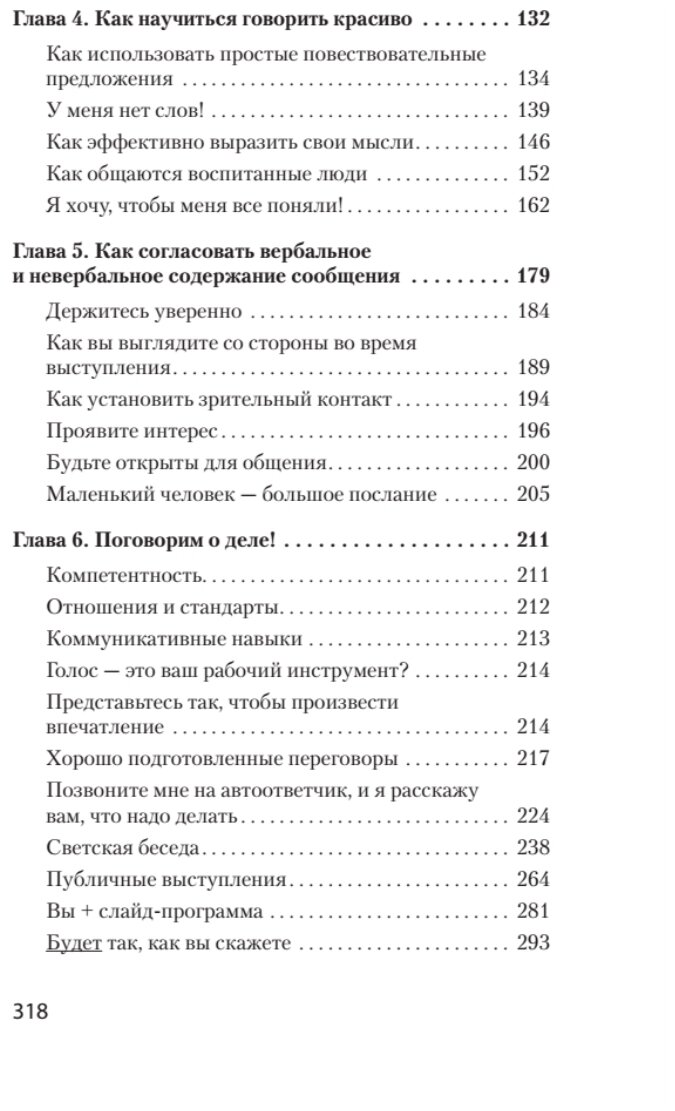 Говорите ясно и убедительно (Кэрол Флеминг) - фото №8