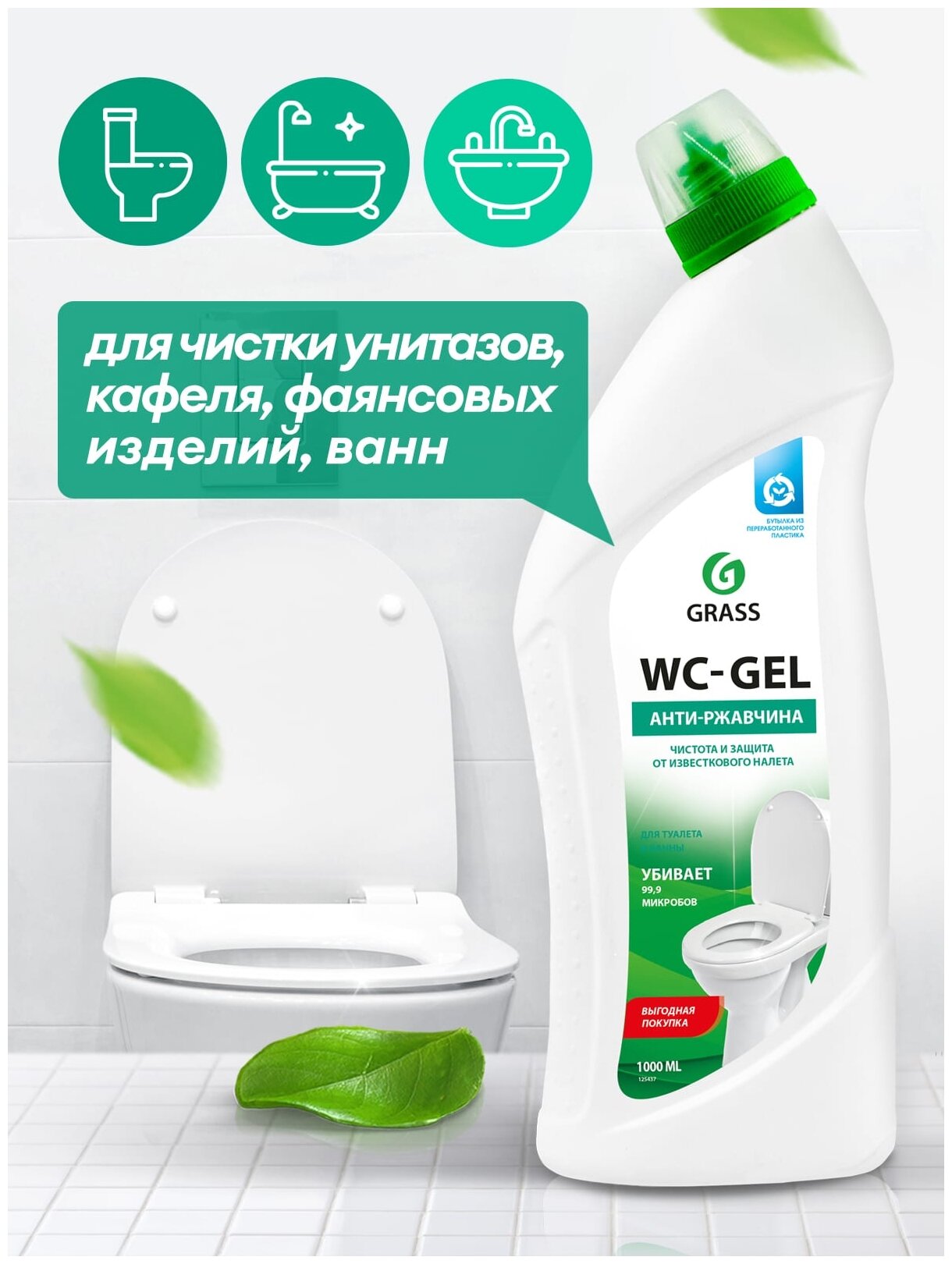 Средство для чистки сантехники GraSS "WC-gel" 1000мл 125437 - фотография № 2