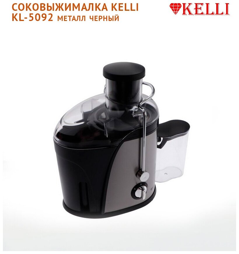 Соковыжималка KELLI KL-5092 - фотография № 10