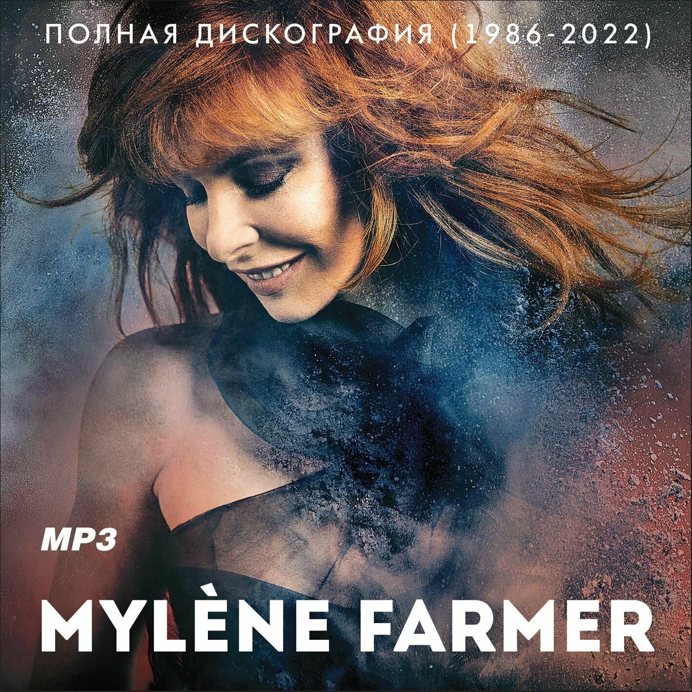 Mylne Farmer - Полная дискография (1986-2022) (Сборник CDR) (MP3)