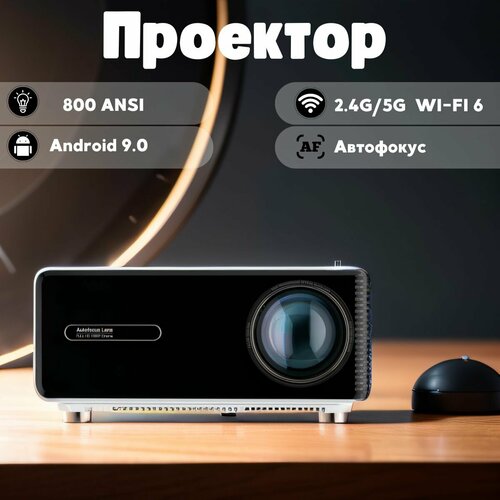 Мультимедийный Проектор H97 10000люмен видеосъемки в формате Full HD 5G WiFi LED 4K 19201080 Full HD LCD 1790000₽