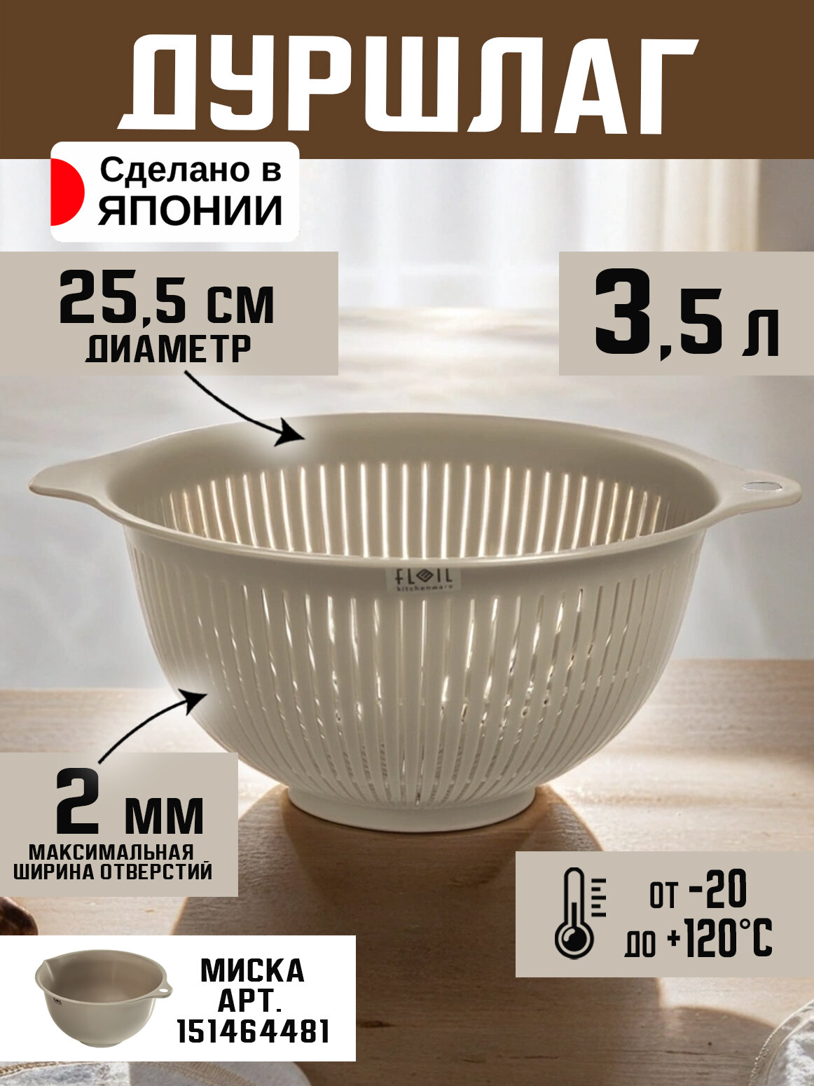 Дуршлаг пластиковый (L) 3,5 л, Д 25,5х30х13 см