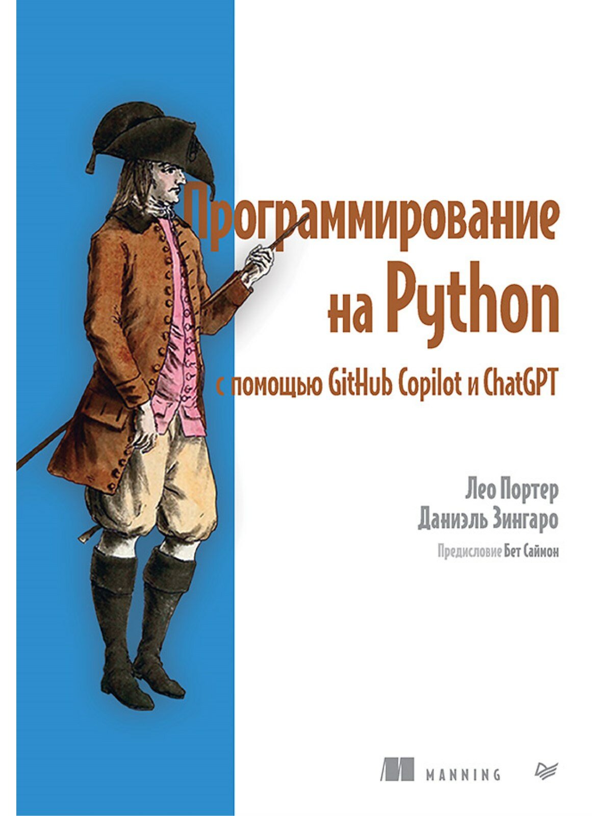 Программирование на Python с помощью GitHub Copilot и ChatGPT