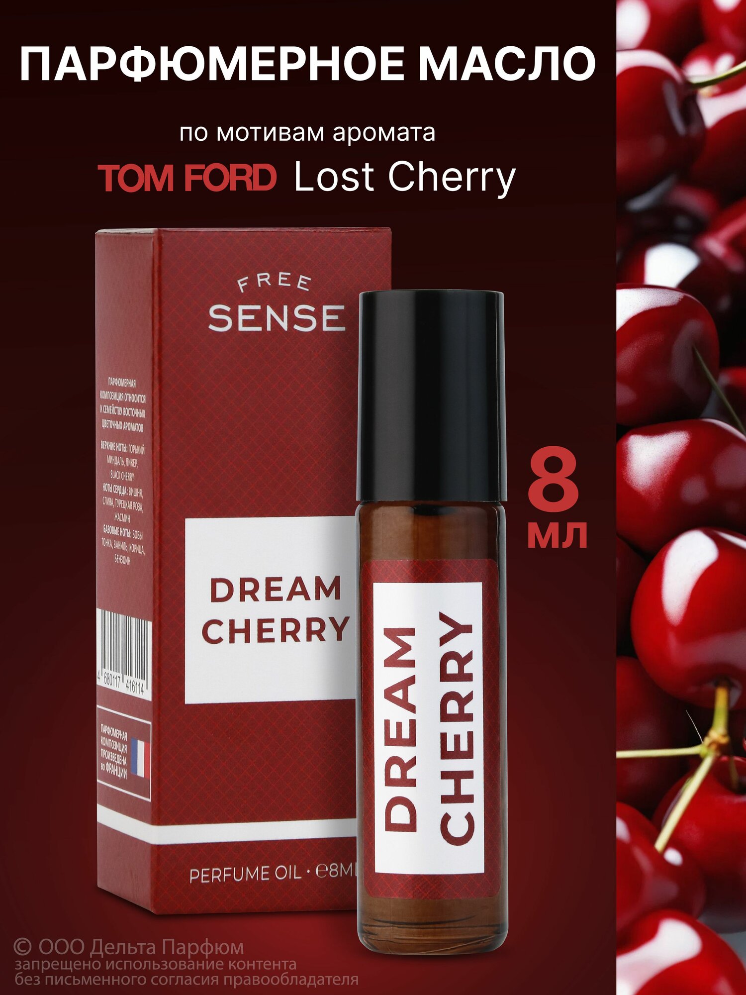 Iren Adler Парфюмерное масло женское Free Sense Dream Cherry от Delta Parfum 8 мл